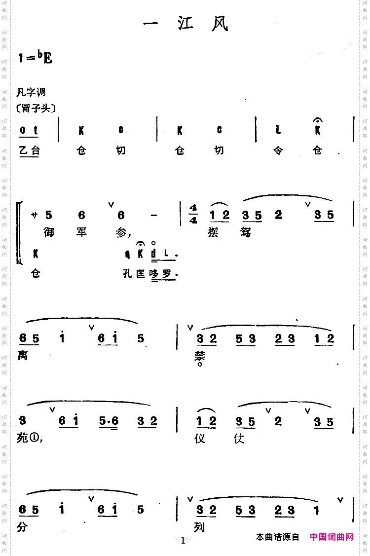 京剧群曲汇编：一江风2首