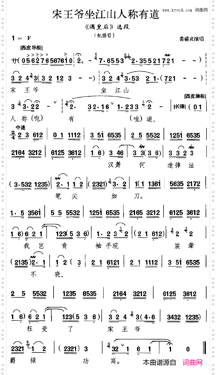 宋王爷坐江山人称有道《遇皇后》选段、包拯唱段