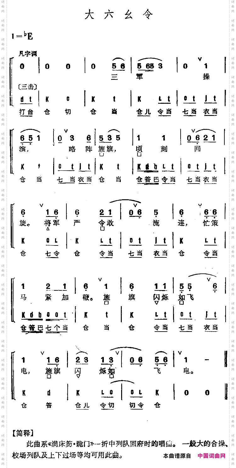 京剧群曲汇编：大六幺令