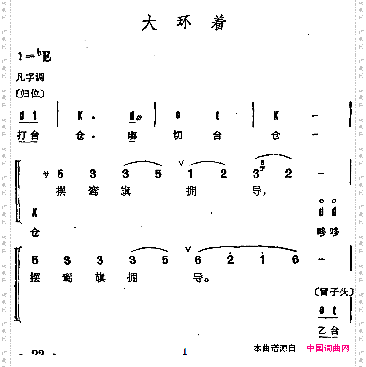 京剧群曲汇编:大环着