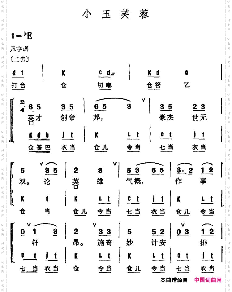 京剧群曲汇编：小玉芙蓉