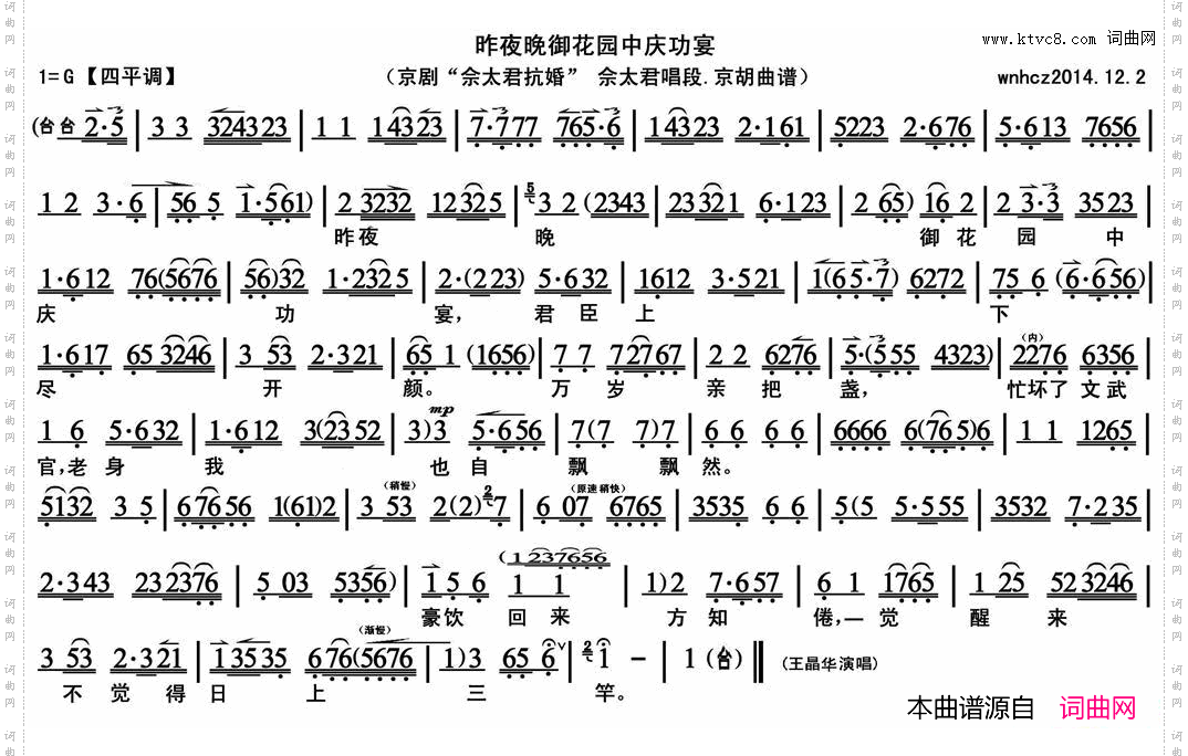 昨夜晚御花园中庆功宴_《佘太君抗婚》佘太君唱段、京胡曲谱