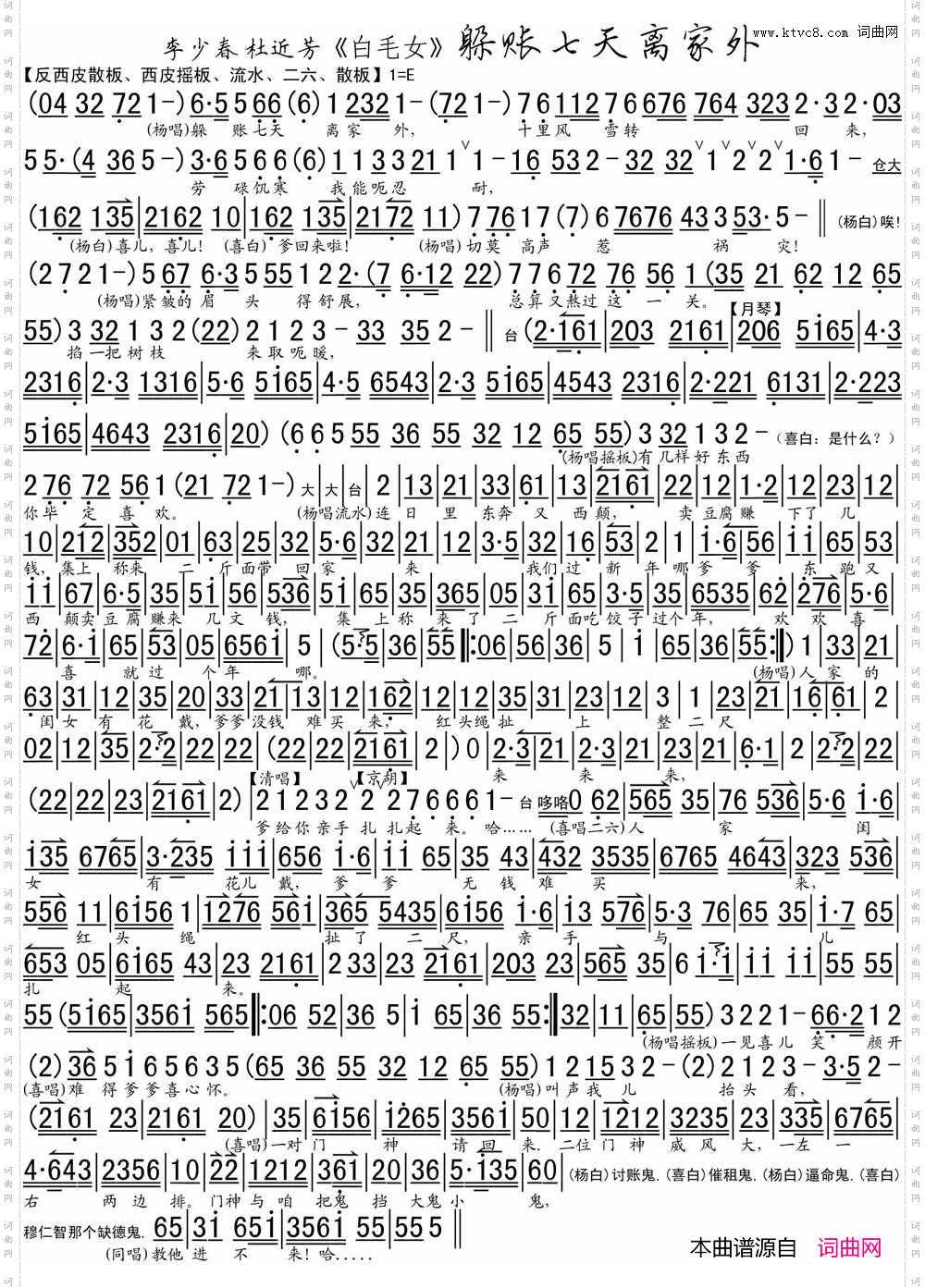 躲账七天离家外_《白毛女》选段、琴谱