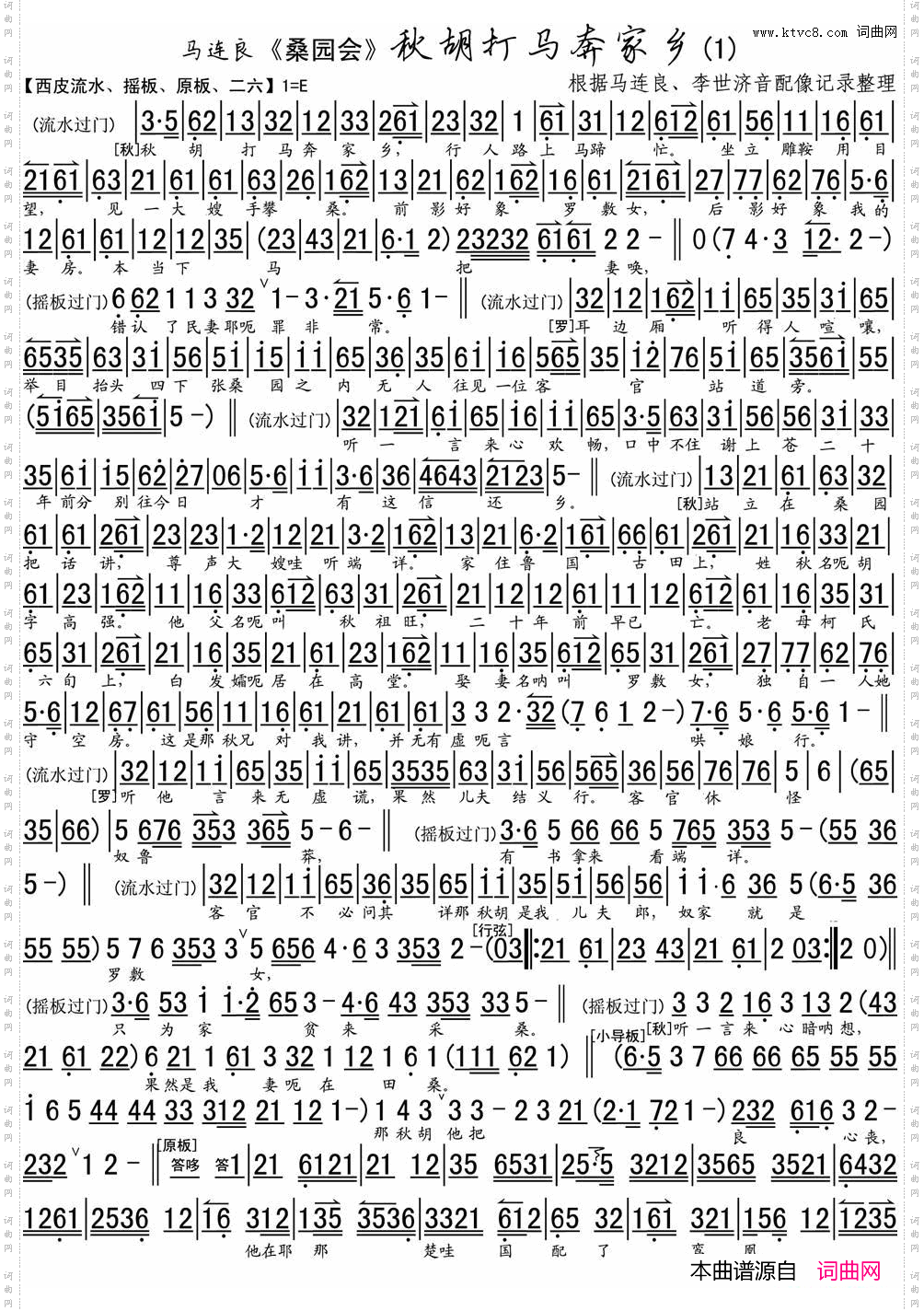 秋胡打马奔家乡《桑园会》选段、琴谱