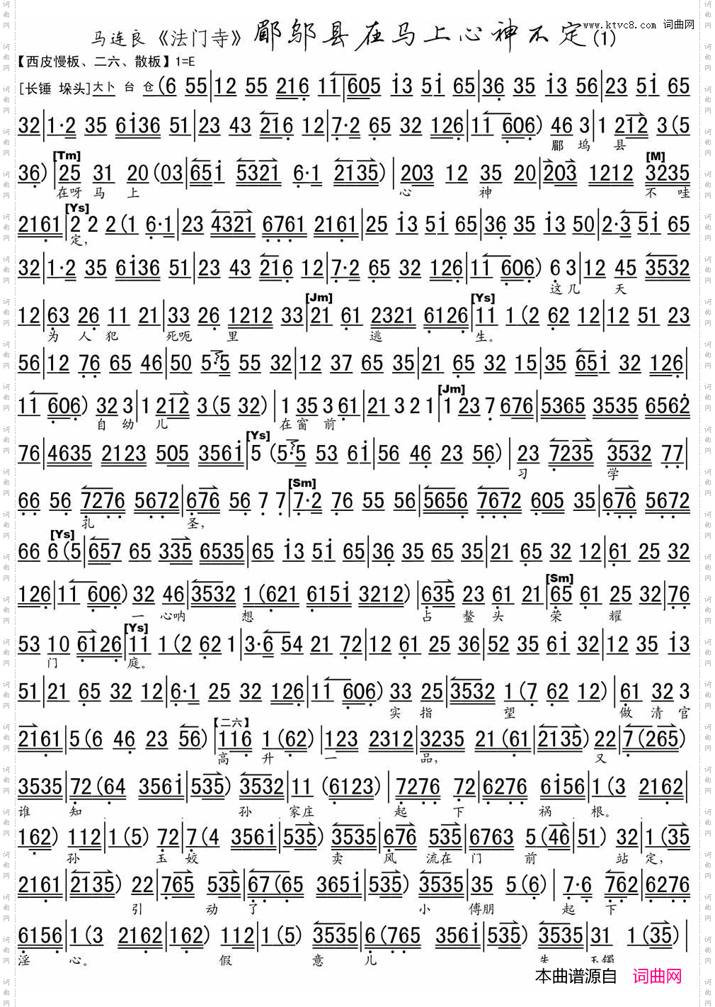 郿邬县在马上心神不定《法门寺》选段、琴谱