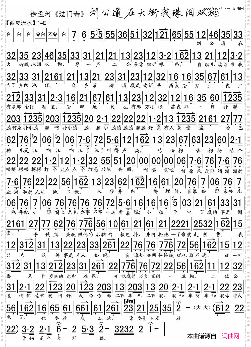 刘公道在大街我珠泪双抛《法门寺》选段、琴谱