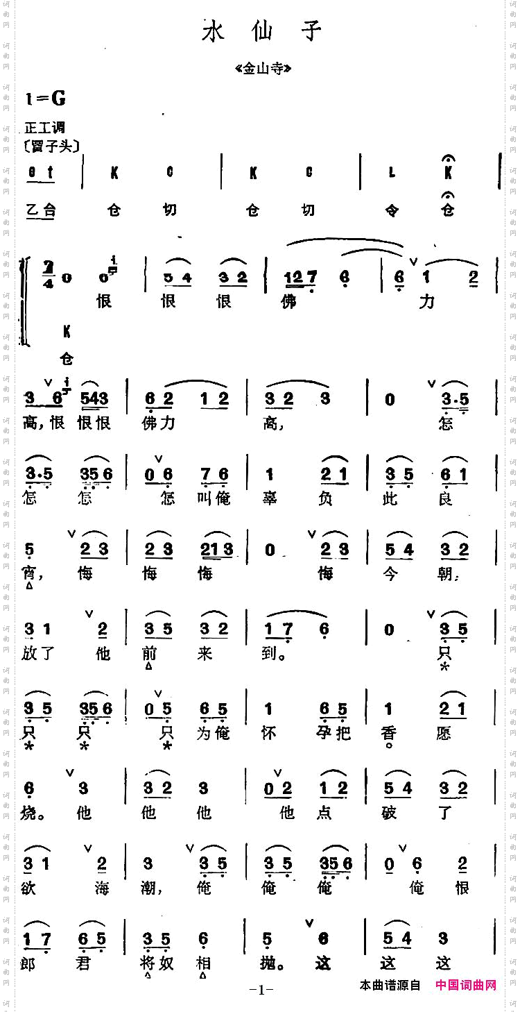 京剧群曲汇编:水仙子2首