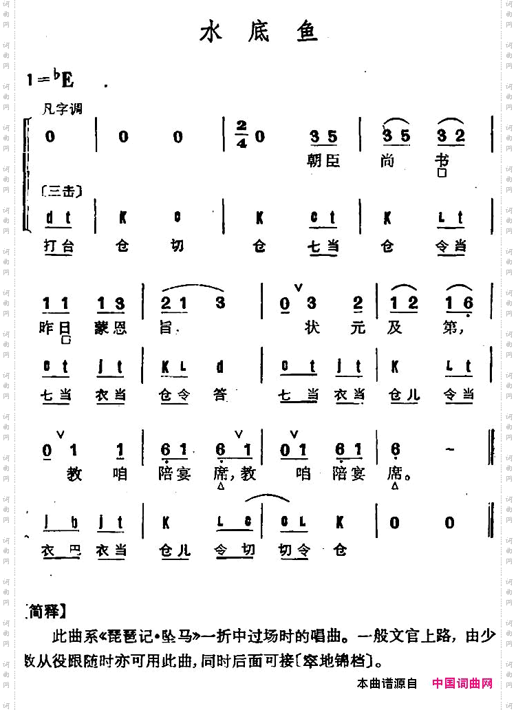 京剧群曲汇编:水底鱼