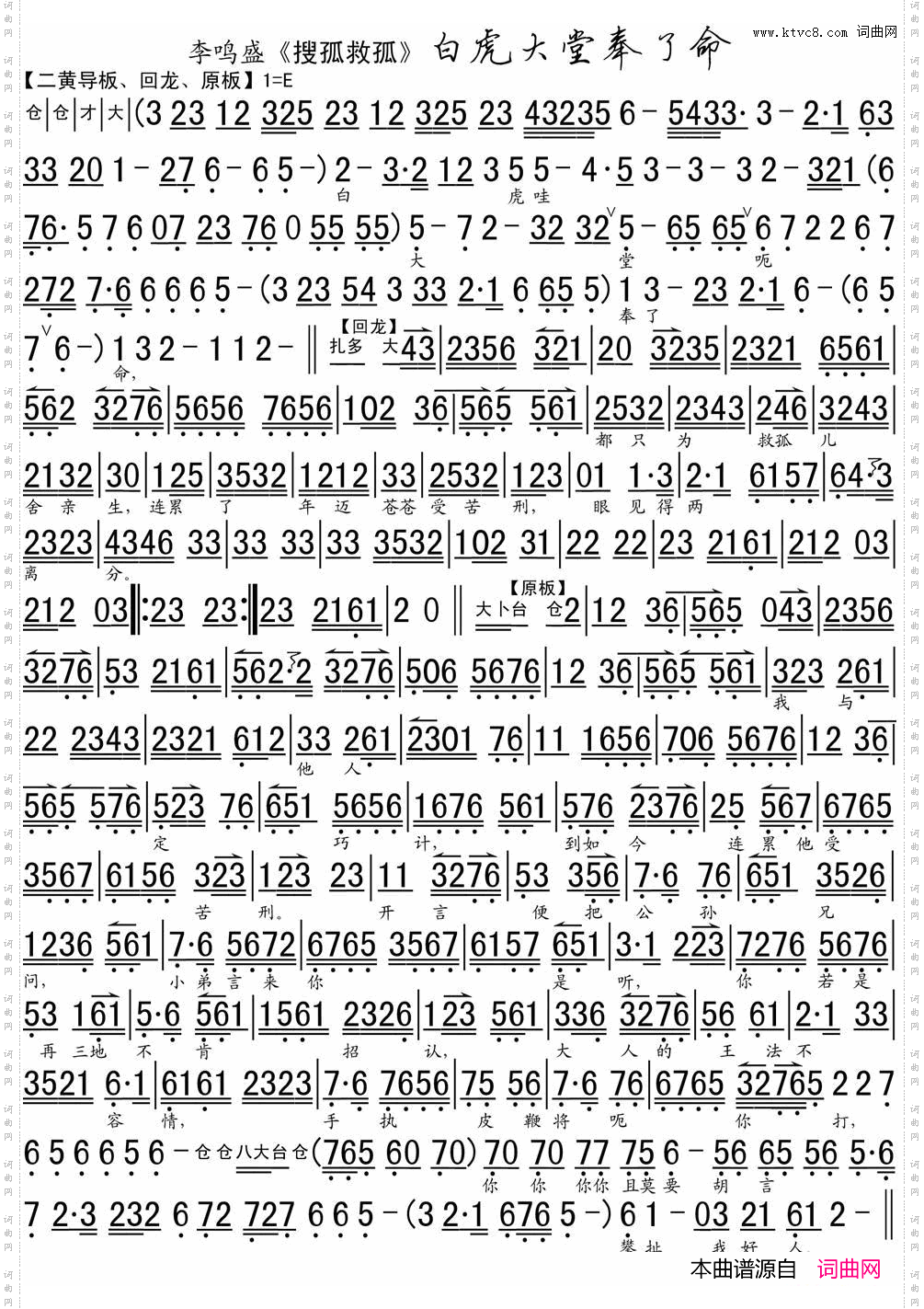 白虎大堂奉了命《搜狐救狐》选段、琴谱