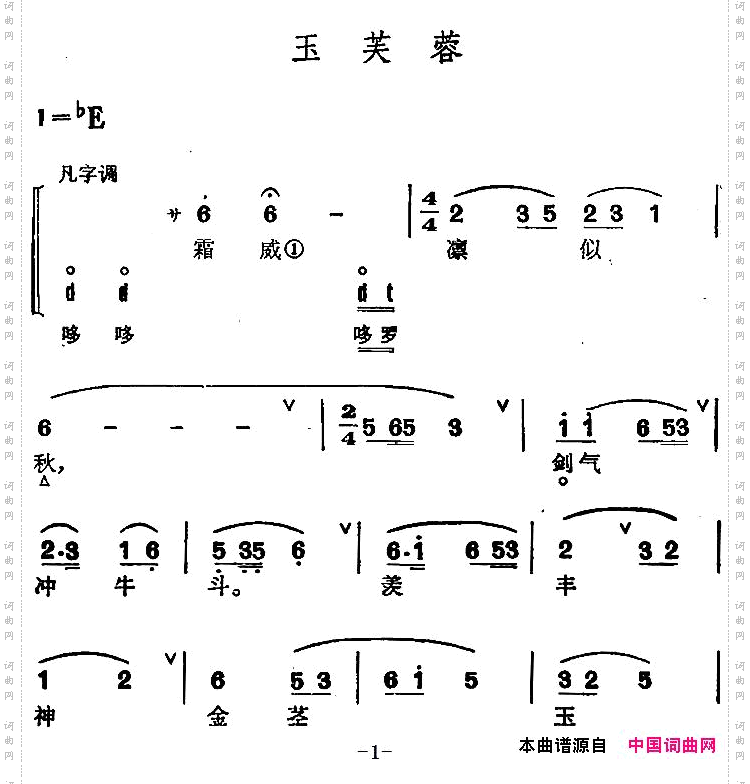 京剧群曲汇编:玉芙蓉