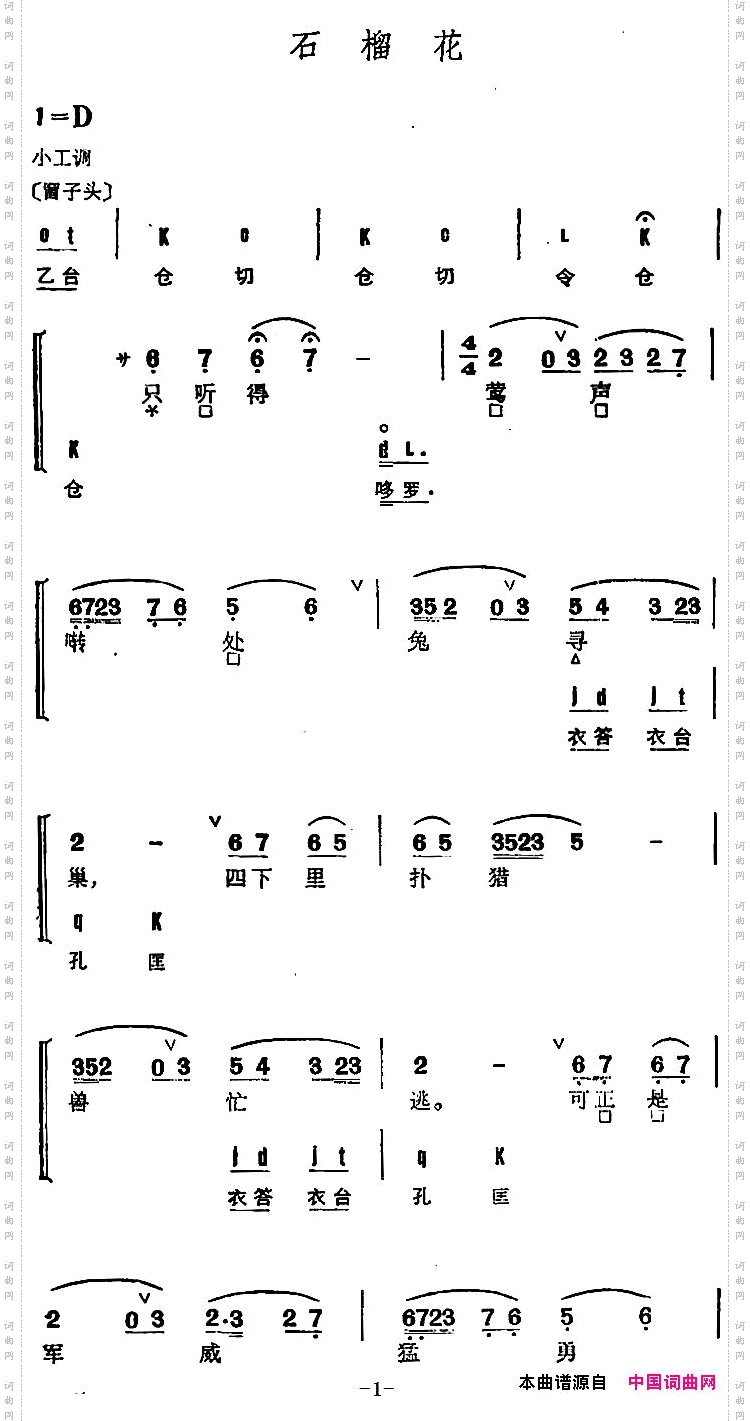 京剧群曲汇编:石榴花