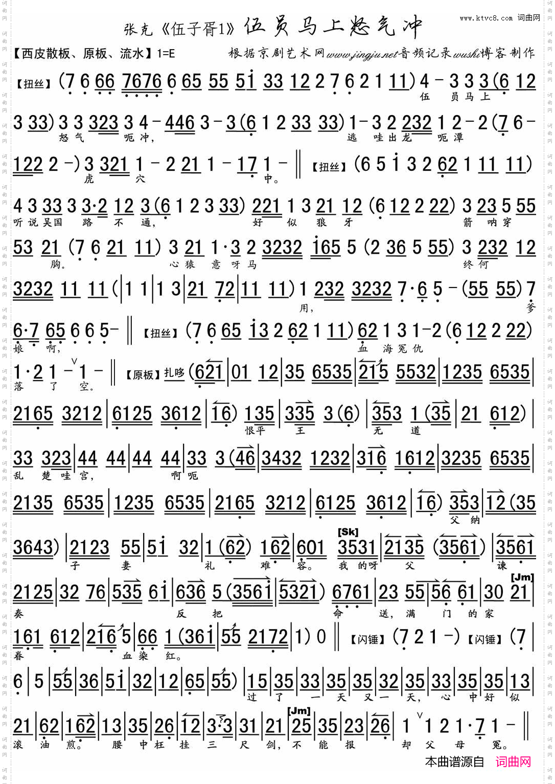 伍员马上怒气冲《伍子胥1》选段、琴谱