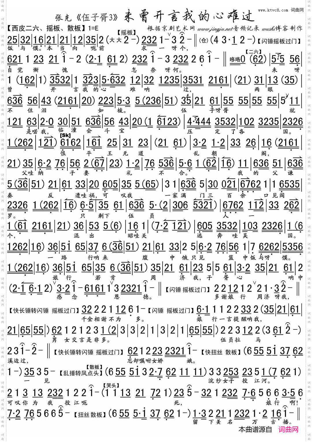 未曾开言我的心难过《伍子胥3》选段、琴谱