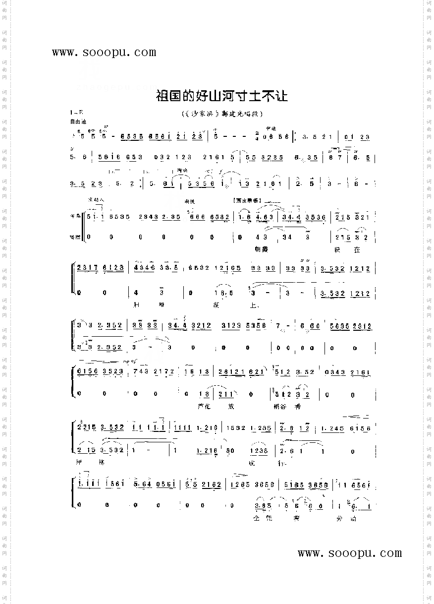 祖国的好山河寸土不让_—老生唱腔其他类戏曲谱