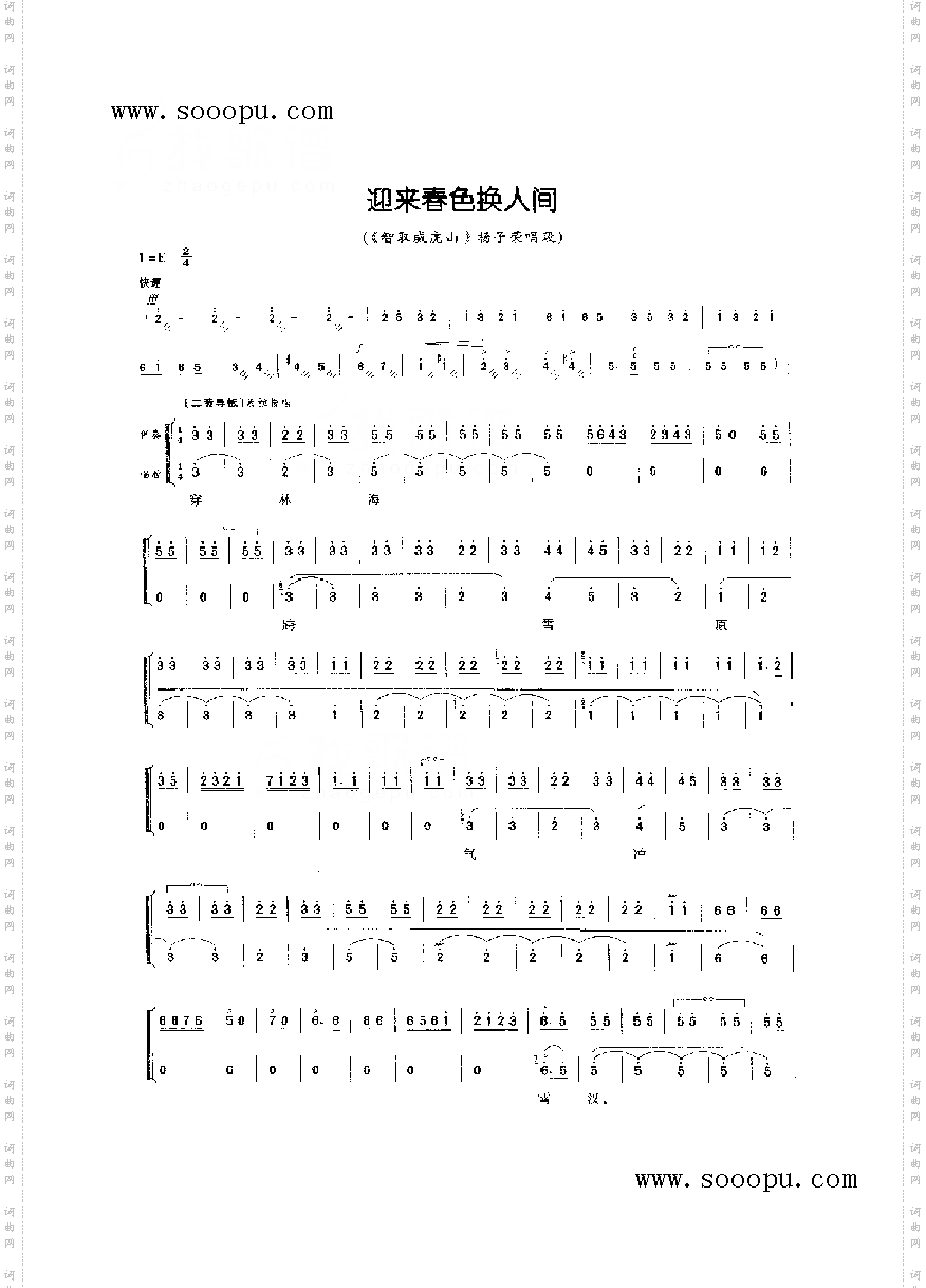 迎来春色换人间—老生唱腔其他类戏曲谱