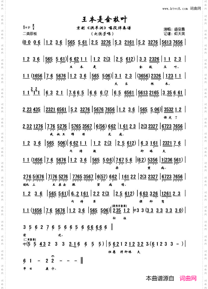 王本是金枝叶_《洪羊洞》全本唱段伴奏谱：赵德芳唱段