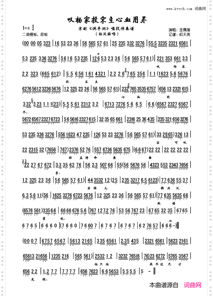 叹杨家投宋主心血用尽_《洪羊洞》全本唱段伴奏谱:杨延昭唱段