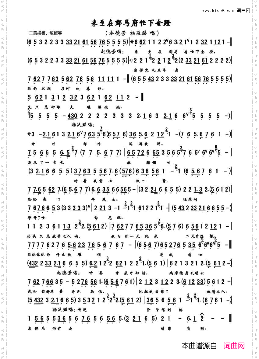 来至在郡马府忙下金蹬_《洪羊洞》全本唱段伴奏谱：赵德芳 杨延昭唱段