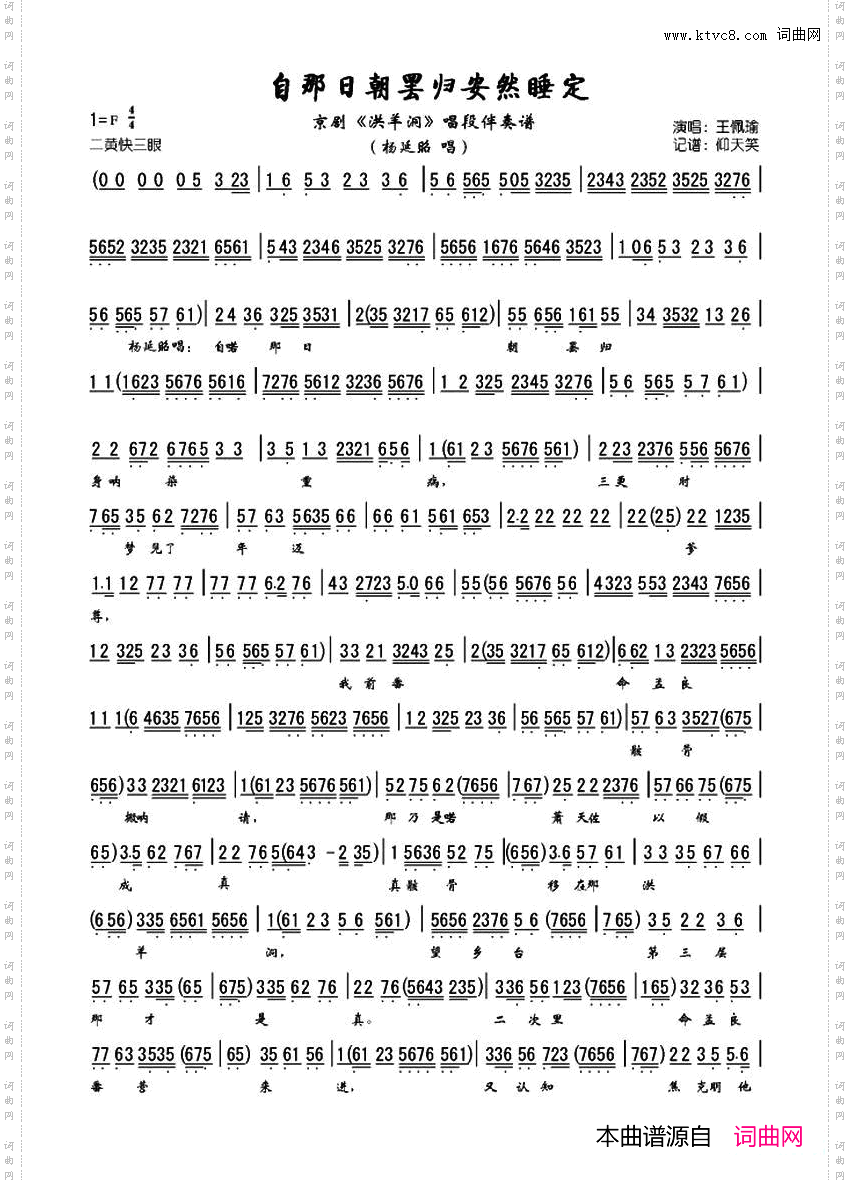 自那日朝罢归安然睡定_《洪羊洞》全本唱段伴奏谱：杨延昭唱段