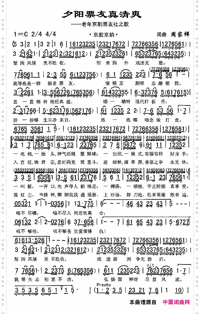 夕阳票友真清爽老年京剧票友社之歌