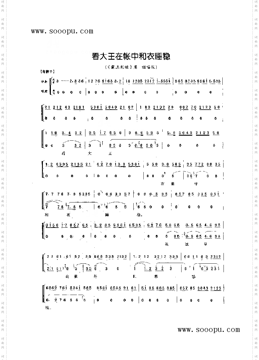 看大王在帐中和衣睡稳_旦角唱腔其他类戏曲谱