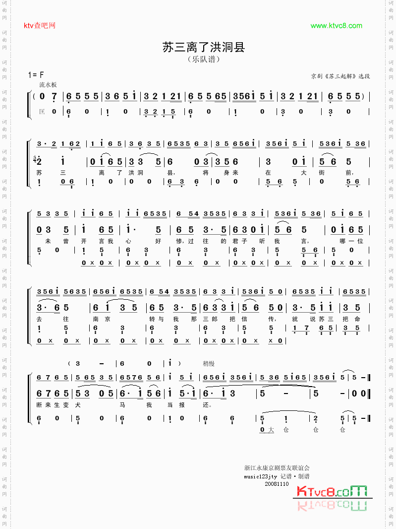 苏三离了洪洞县京剧《苏三起解》