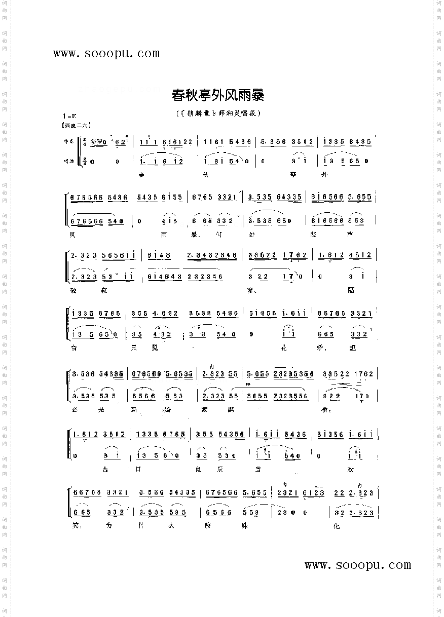 春秋亭外风雨暴_旦角唱腔其他类戏曲谱