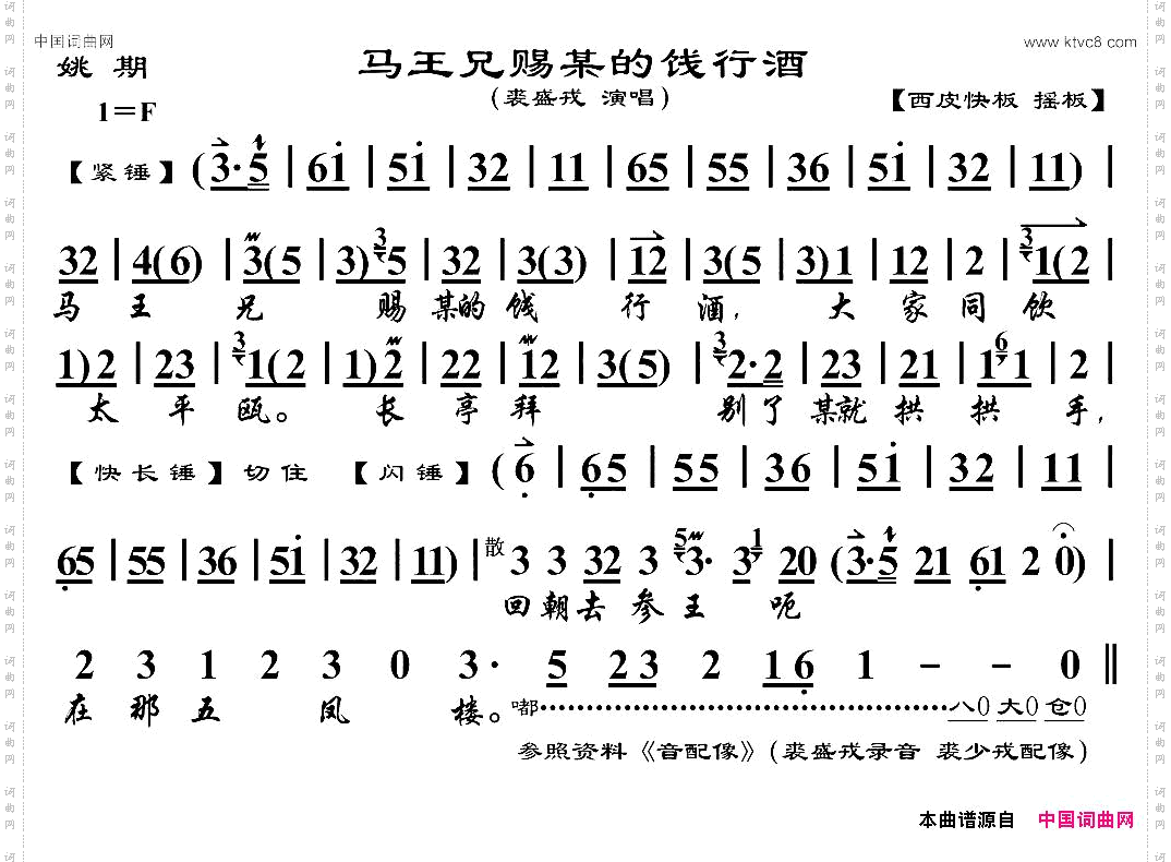 马王兄赐某的饯行酒《姚期》选段、琴谱