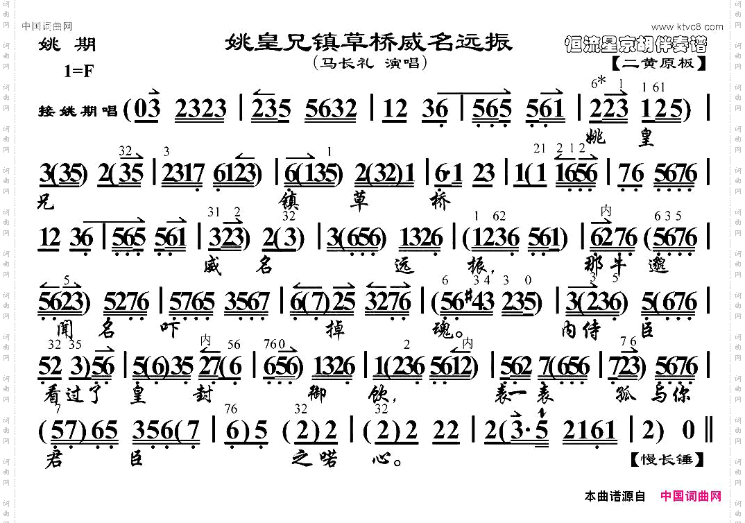 姚皇兄镇草桥威名远振《姚期》选段、琴谱