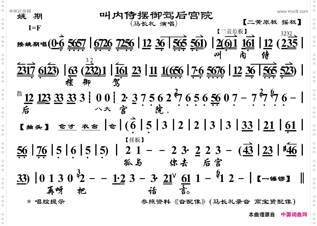 叫内侍摆御驾后宫院《姚期》选段、琴谱