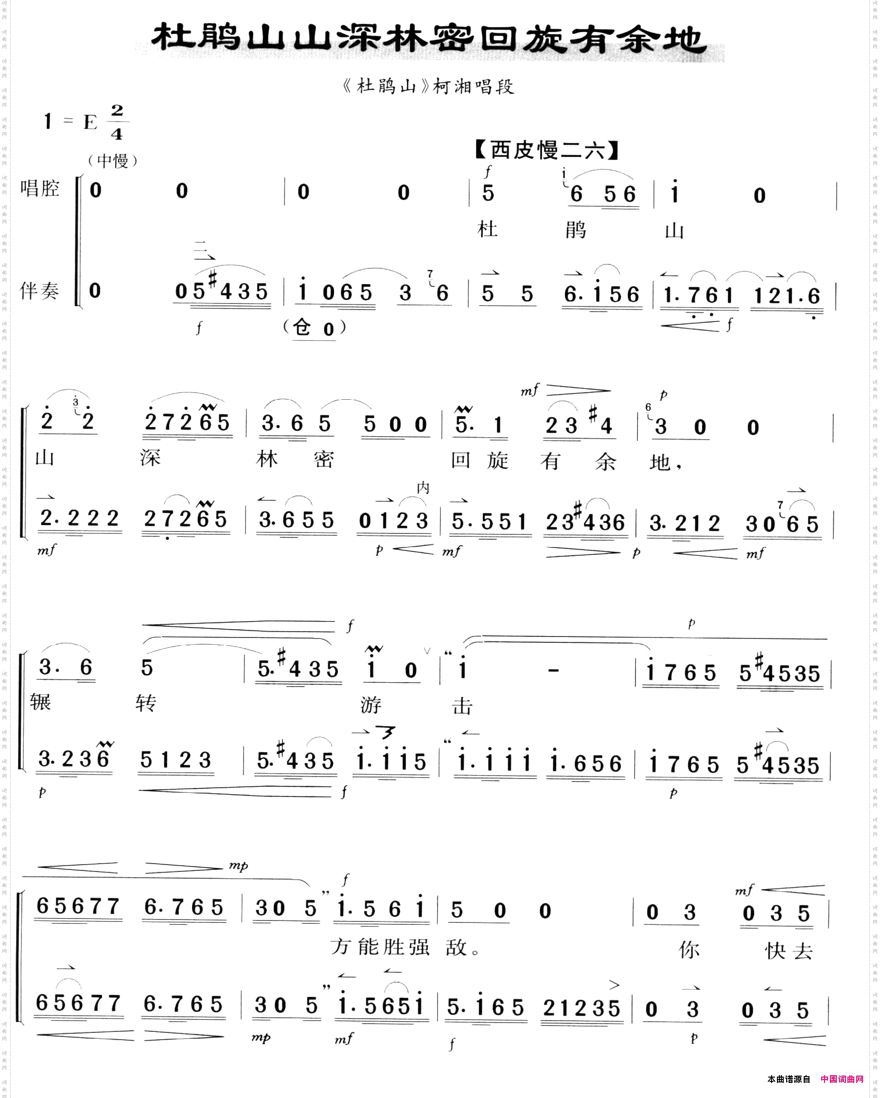杜鹃山山深密回旋有余地京剧琴谱