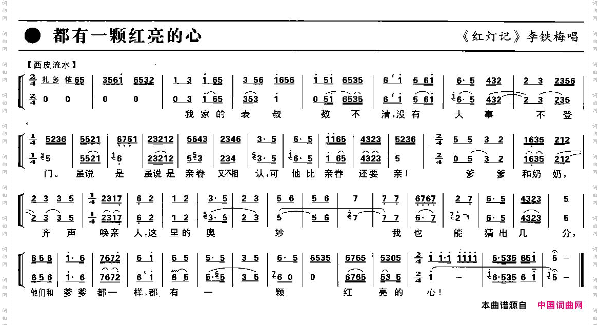 都有一颗红亮的心京剧琴谱
