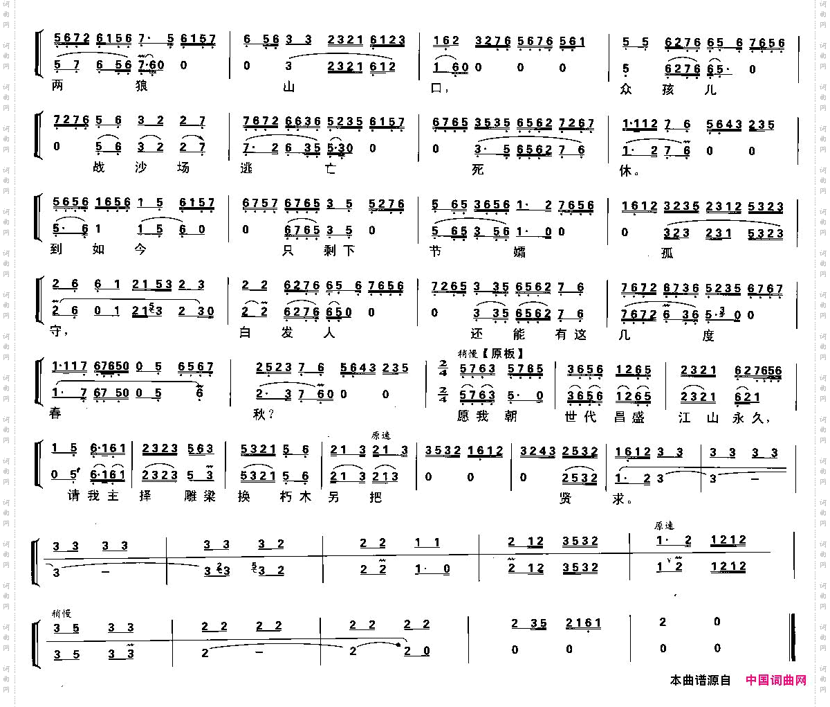 佘氏女在金殿一本启奏京剧琴谱