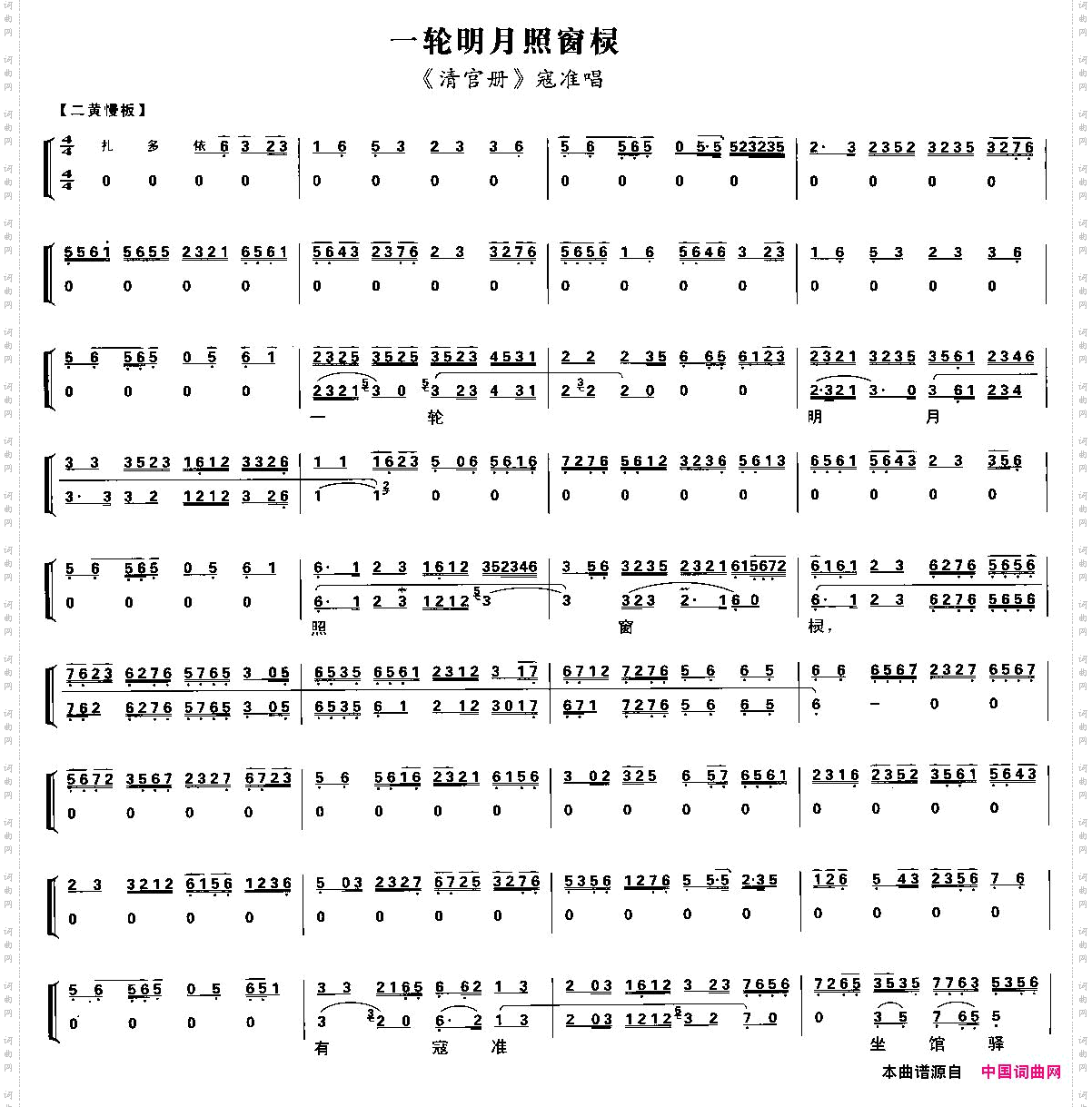 一轮明月照窗棂京剧琴谱