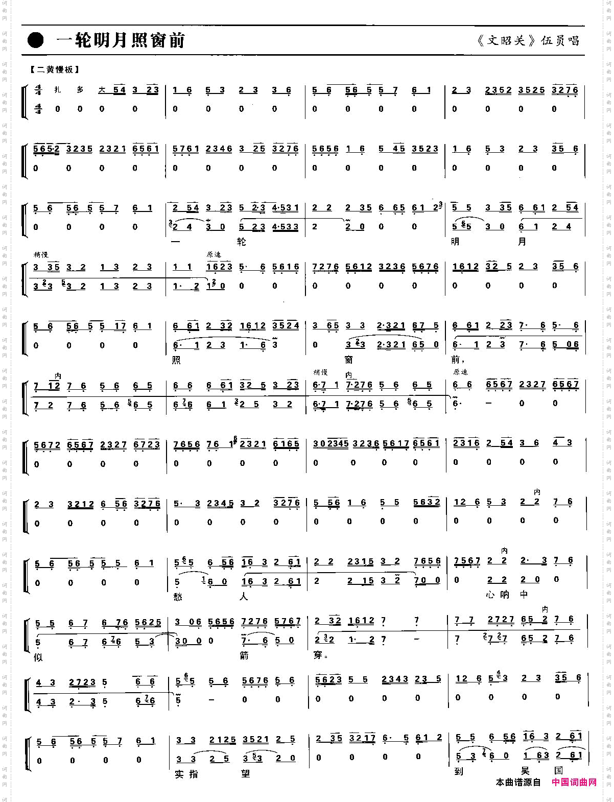 一轮明月照窗前京剧琴谱