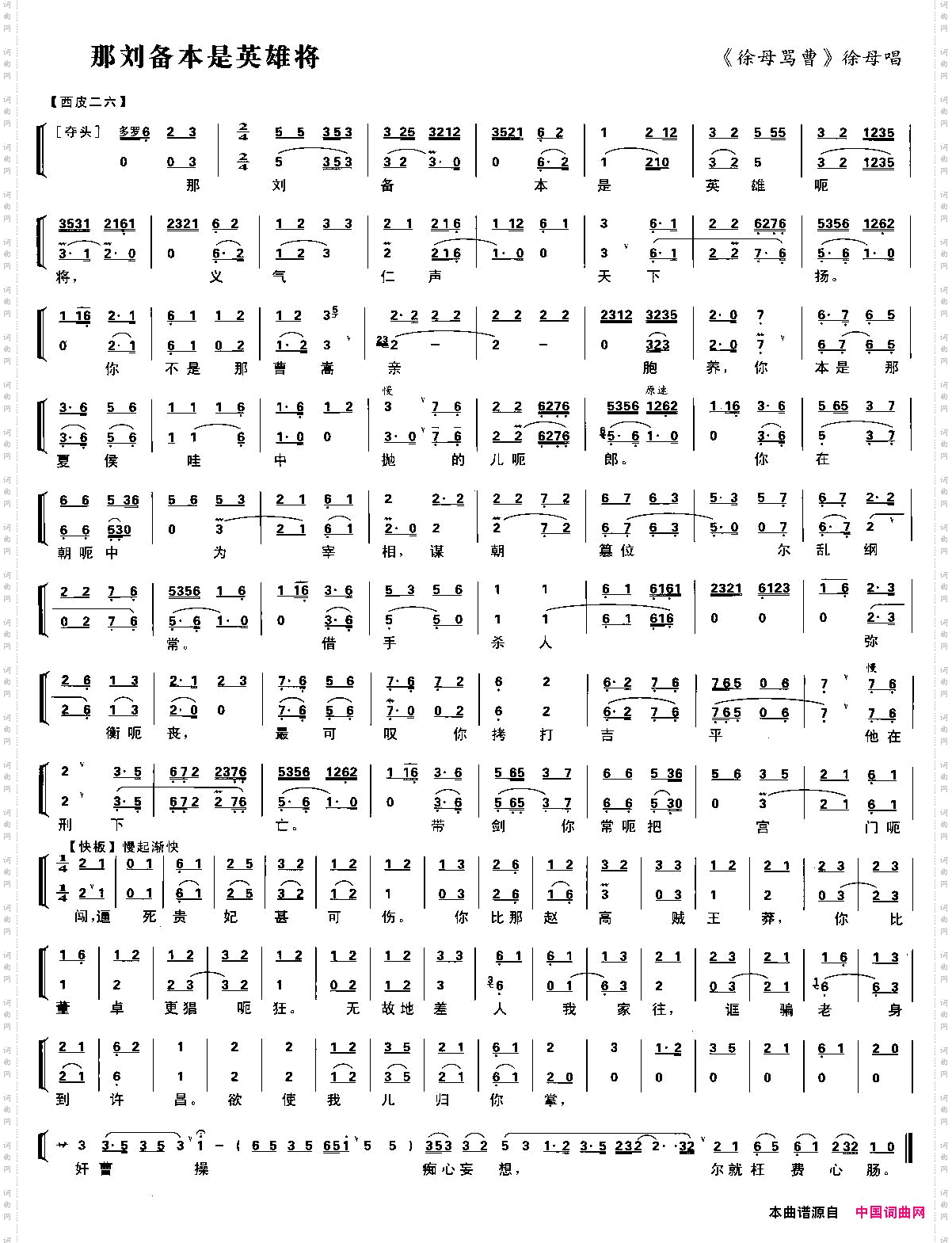 那刘备本是英雄将京剧琴谱