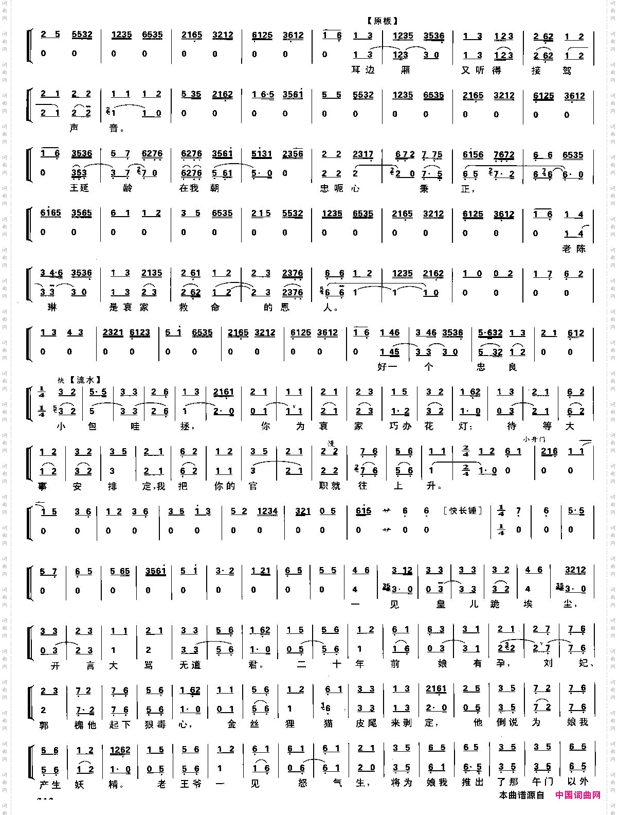 龙车凤辇进皇城京剧琴谱