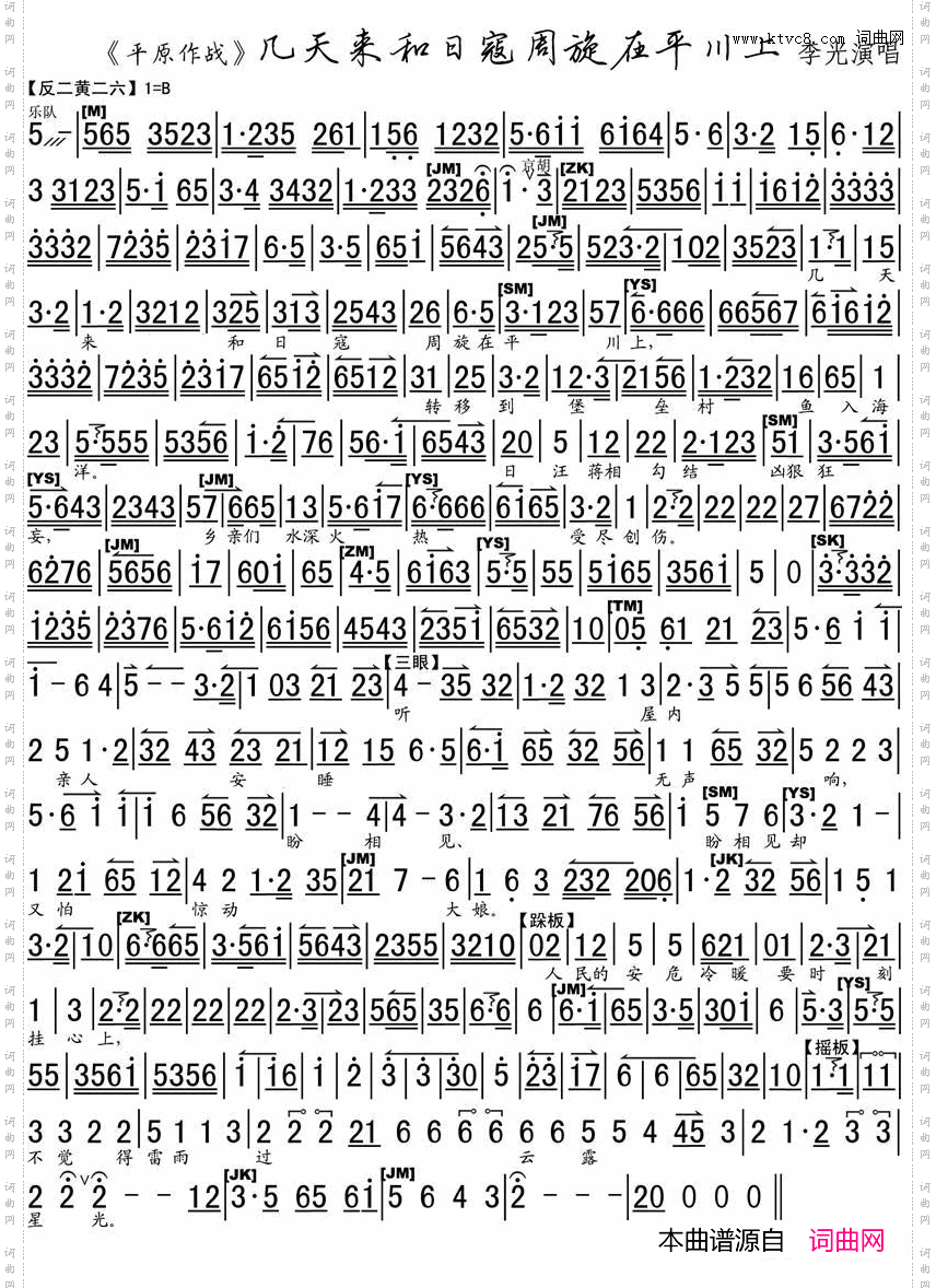 几天和日寇周旋在平川上《平原作战》选段、琴谱