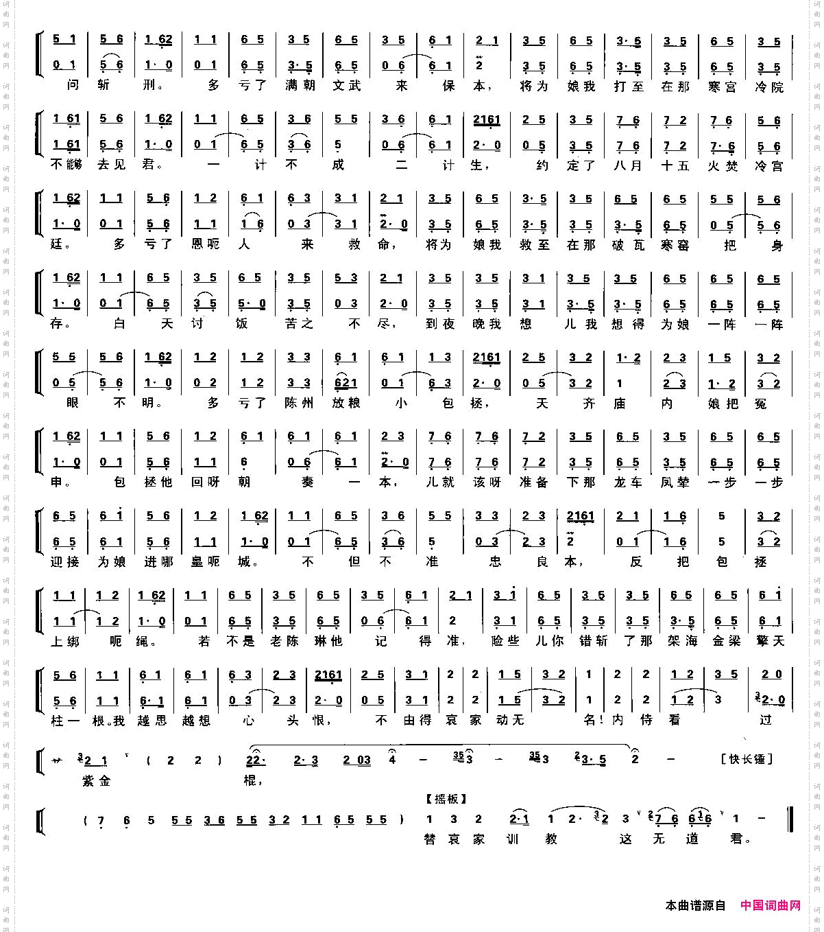 龙车凤辇进皇城京剧琴谱