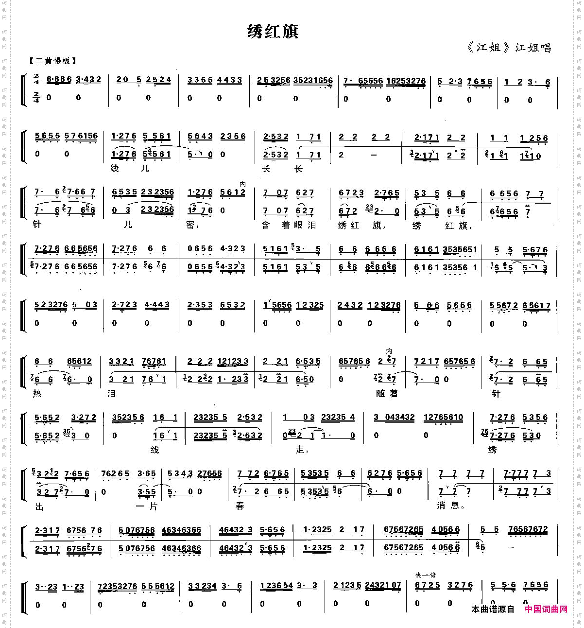 绣红旗京剧琴谱