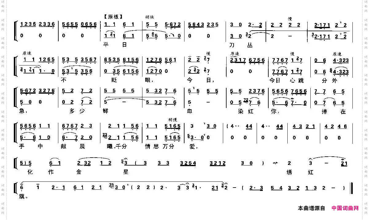 绣红旗京剧琴谱