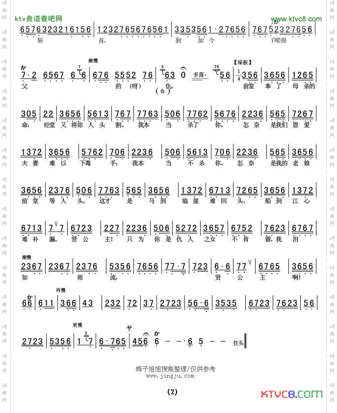 贤公主休要跪休要哭_《斩经堂》吴汉唱段、伴奏谱