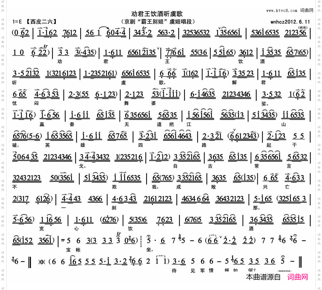 劝君王饮酒听虞歌_《霸王别姬》虞姬唱段
