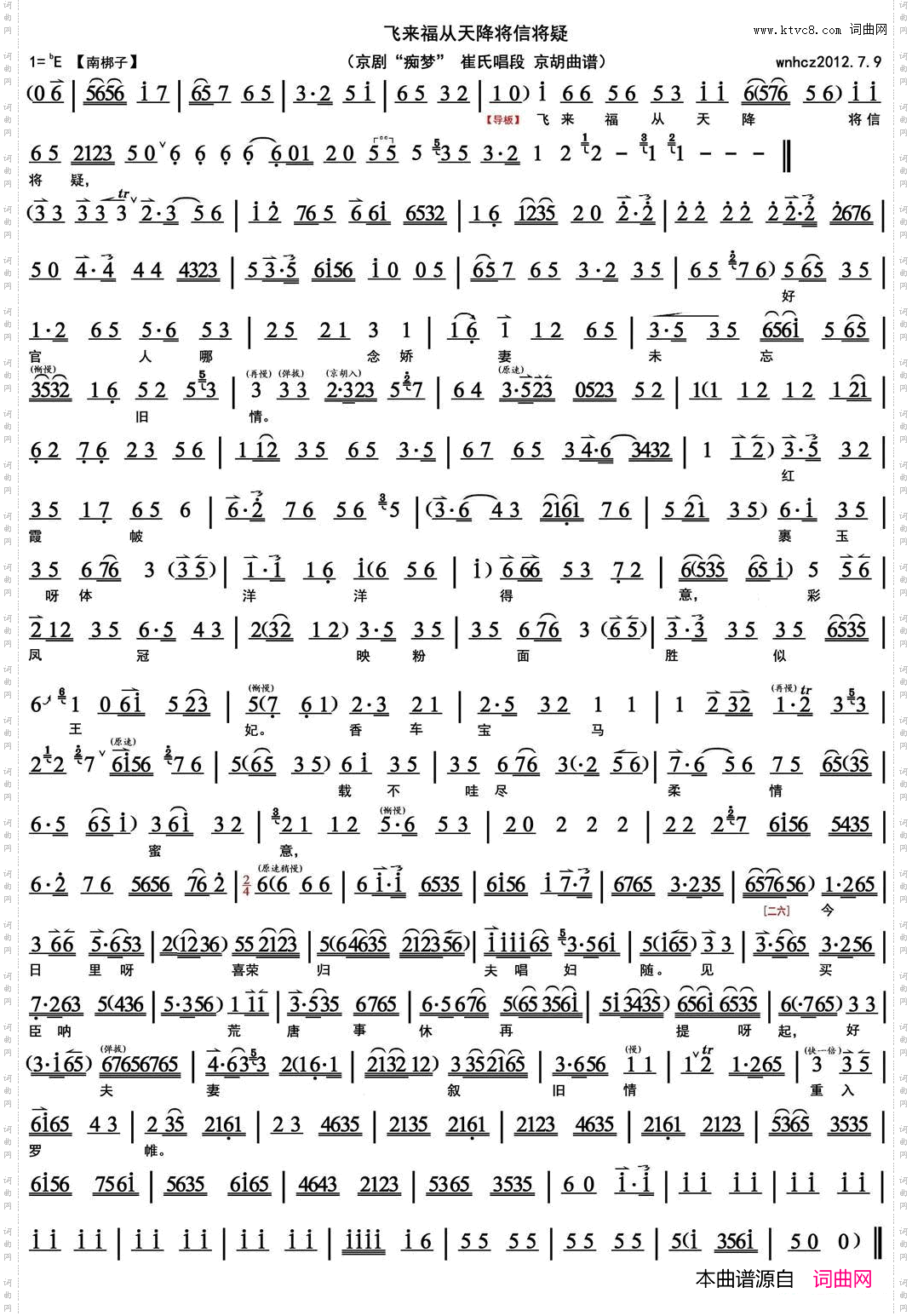 飞来福从天降将信将疑《痴梦》崔氏唱段、京胡曲谱