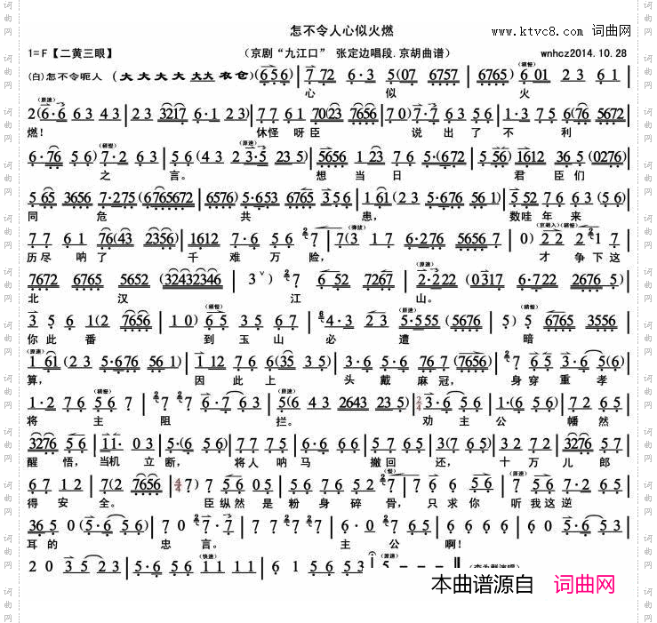 怎不令人心似火烧_《九江口》张定边唱段、京胡曲谱