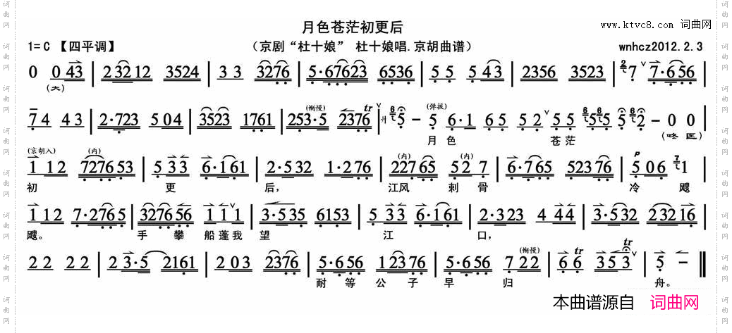 月色苍茫初更后_《杜十娘》杜十娘唱段、京胡曲谱