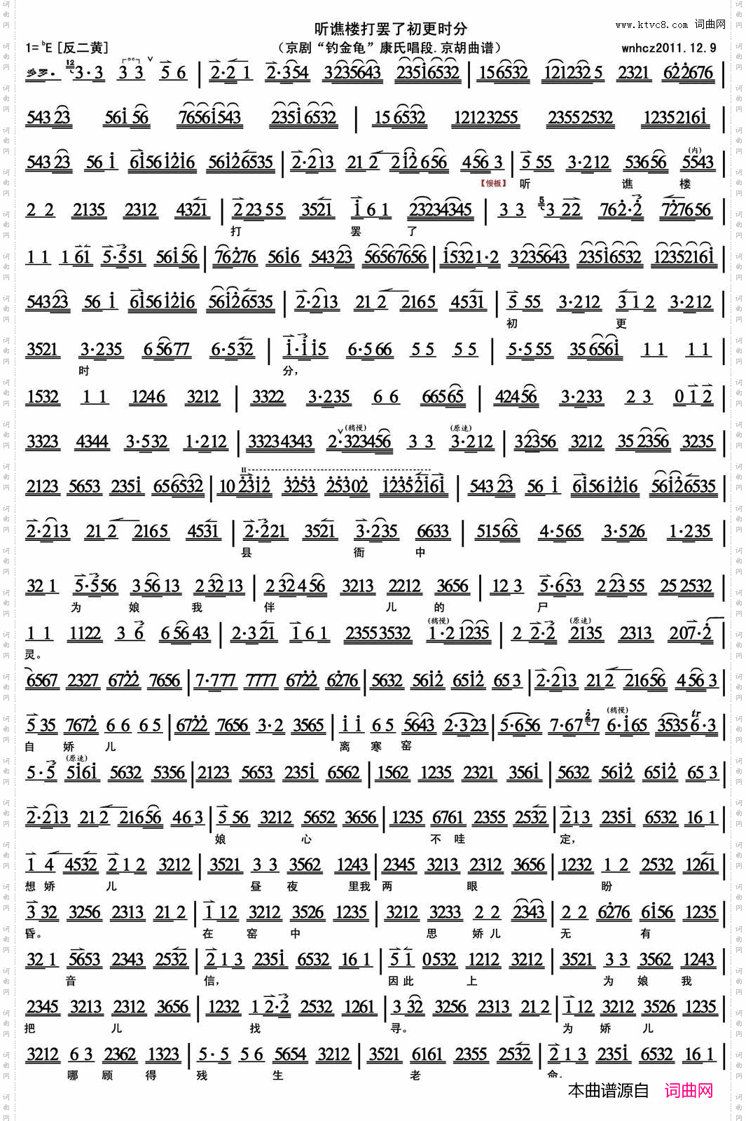 听谯楼打罢了初更时分（《钓金龟》康氏唱段、京胡曲谱）