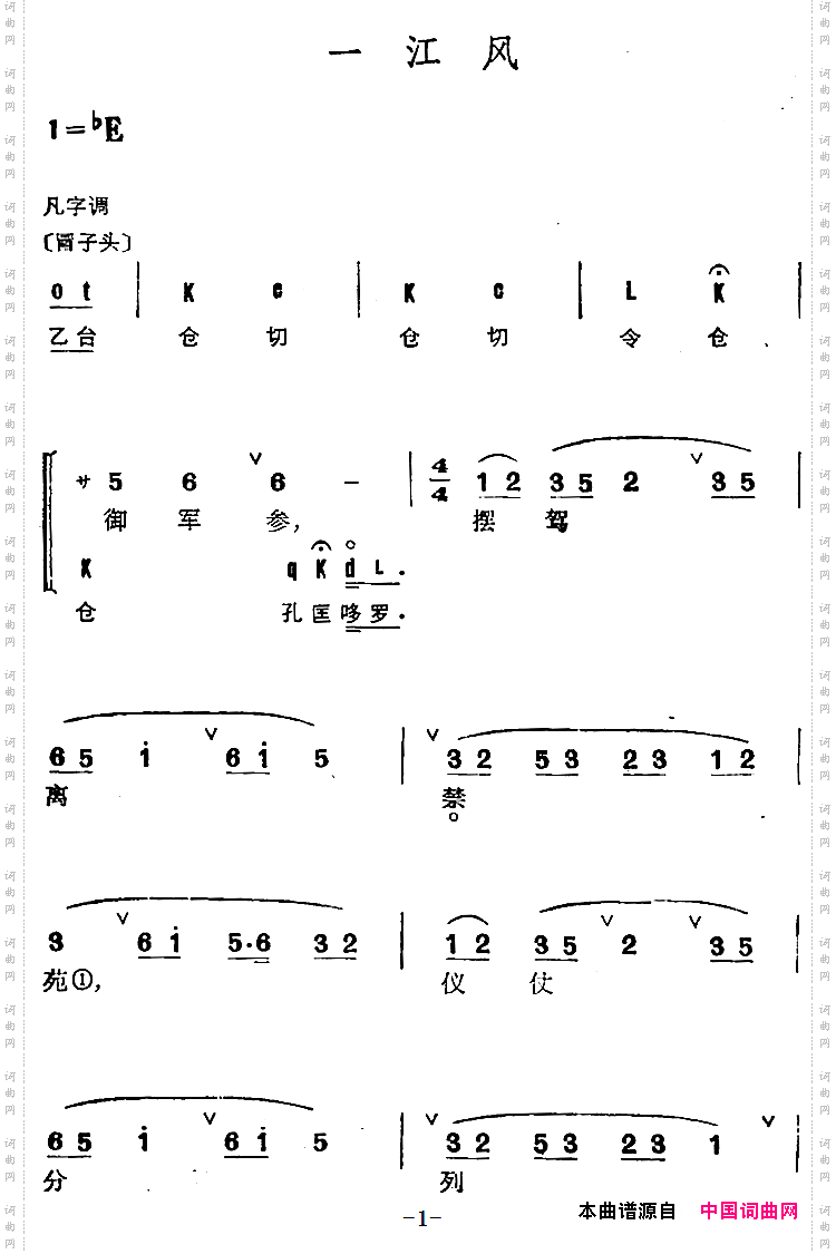 京剧群曲汇编:一江风2首