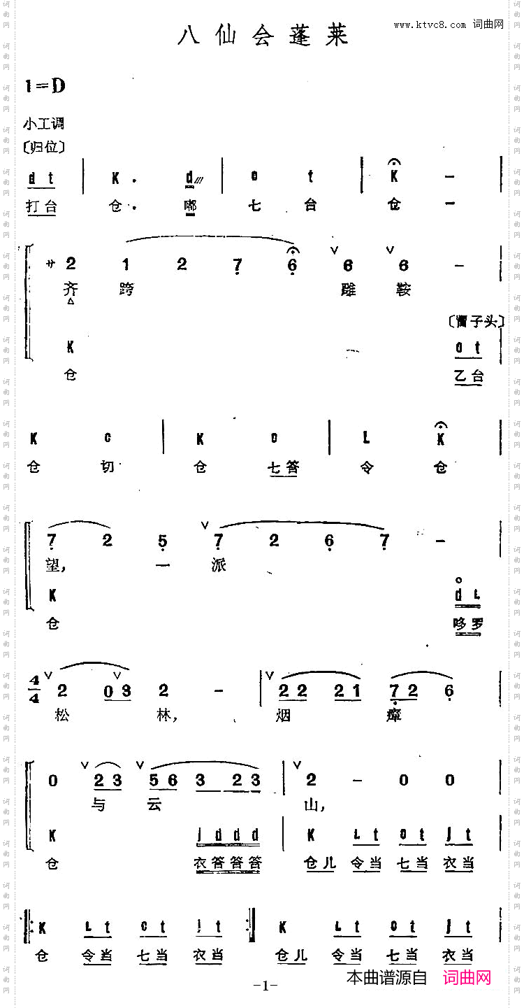 京剧群曲汇编:八仙会蓬莱