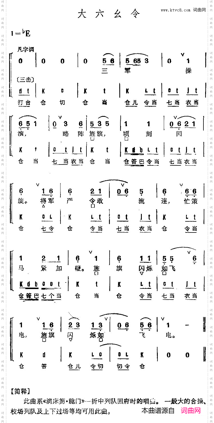 京剧群曲汇编:大六幺令